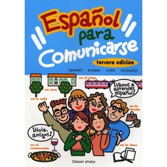 コミュニケーションのためのスペイン語　初級文法読本　３訂版