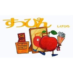 すっぴん