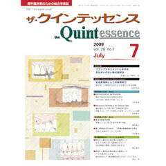 ザ・クインテッセンス　２８－　７