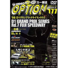 ＤＶＤ　オプション　１７７