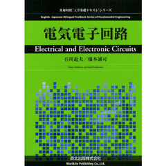 電気電子回路
