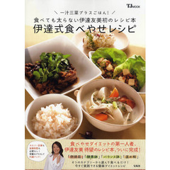 一汁三菜本 一汁三菜本の検索結果 - 通販｜セブンネットショッピング