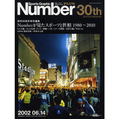 Ｎｕｍｂｅｒが見たスポーツと世相１９８０～２０１０　創刊３０周年特別編集