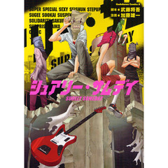 シュアリー・サムデイ