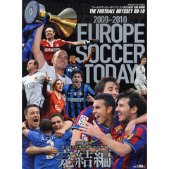 ヨーロッパサッカー・トゥデイ　２００９－２０１０完結編
