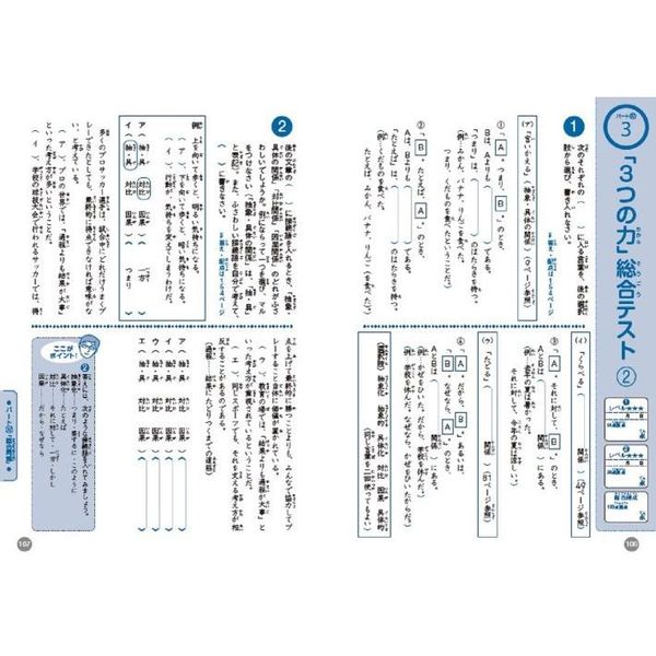 ふくしま式「本当の国語力」が身につく問題集 小学生版 通販｜セブン