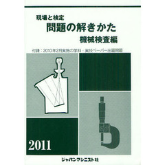 技能検定機械検査 - 通販｜セブンネットショッピング