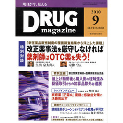ＤＲＵＧ　ｍａｇａｚｉｎｅ　’１０．９