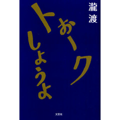 トぉークしようよ