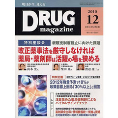 ＤＲＵＧ　ｍａｇａｚｉｎｅ　’１０．１２