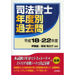 司法書士過去問年度別 - 通販｜セブンネットショッピング