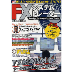 ＦＸシステムトレーダー