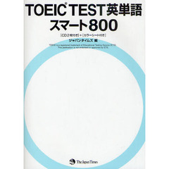 TOEIC(R)TEST 英単語スマート800