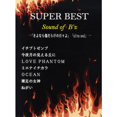 スーパーベストＳｏｕｎｄ　ｏｆ　Ｂ’ｚ