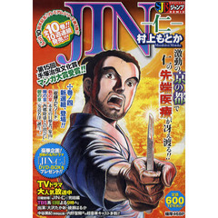 ＪＩＮ－仁－　新選組、登場！！