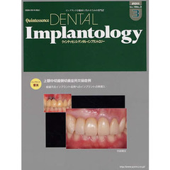 クインテッセンス・デンタル・　１８－　３