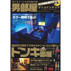 男部屋－オトコインテリア－　●プチプラ家具で作るドンキ部屋●カラー照明で遊ぶ！デコルーム♪