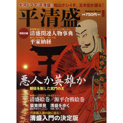 平清盛　大河ドラマ『平清盛』松山ケンイチ、玉木宏が語る！！