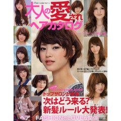 大人の愛されヘアカタログ　２５歳からは美髪で差がつく　Ｖｏｌ．１５　次はどう来る？新髪ルール大発表！