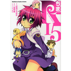 ちまＲ－１５