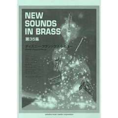 ニュー・サウンズ・イン・ブラス NSB復刻版 ディズニー・クラシックス・レビュー (New Sounds in BRASS)
