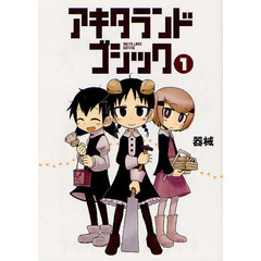 アキタランド・ゴシック　　　１