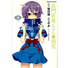 長門有希ちゃんの消失　４