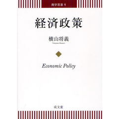 経済政策