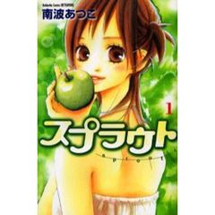 スプラウト　　　１