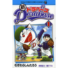 新ドラベース　１