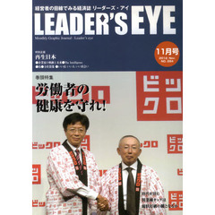 ＬＥＡＤＥＲ’Ｓ　ＥＹＥ　２０１２．１１
