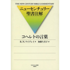 コヘレトの言葉