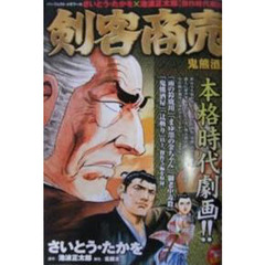 剣客商売　鬼熊酒屋