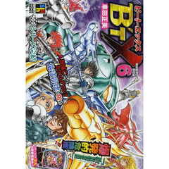 Ｂ’ＴＸ　機械皇帝の野望編