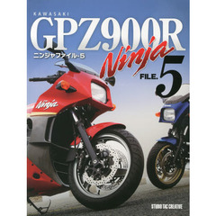 カワサキニンジャファイル　５