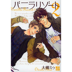 バニラリゾート　２