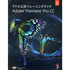 アドビ公式トレーニングブック Adobe Premiere Pro CC -DVD付-