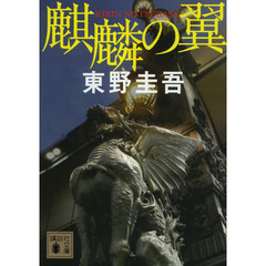 凍りのくじら 通販｜セブンネットショッピング