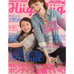 ＨｕｇＭｕｇ．　ママと子どもの可愛いスタイル　Ｖｏｌ．０７　毎日ハッピー！イマドキ親子はポジティブ主義でいく！