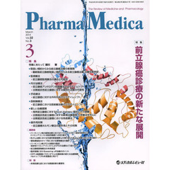 Ｐｈａｒｍａ　Ｍｅｄｉｃａ　Ｖｏｌ．３２Ｎｏ．３（２０１４－３）　特集前立腺癌診療の新たな展開