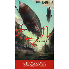 オマル　導きの惑星