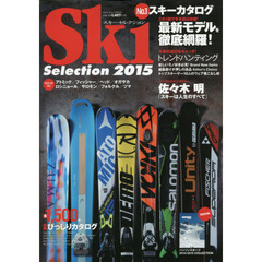 スキーセレクション　２０１５　最新モデルを徹底網羅！