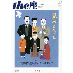 ｔｈｅ座　８０号