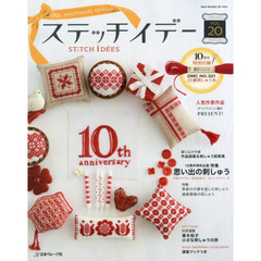 ステッチイデー　ＶＯＬ．２０　思い出の刺しゅう季節の行事を楽しむ刺しゅう
