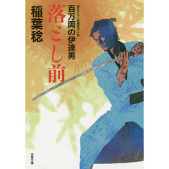 落とし前