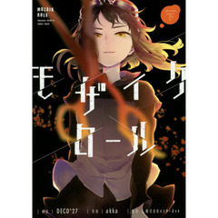 モザイクロール　下