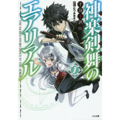 神楽剣舞のエアリアル　３