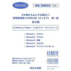 どの巻からよんでも面白い！英国情報局ＣＨＥＲＵＢ　第１期　５巻セット