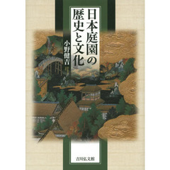 日本庭園の歴史と文化