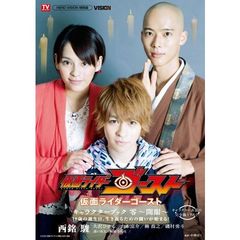 仮面ライダーゴースト キャラクターブック 零～開眼～　（セブンネット限定特典付き）